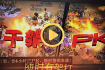 不服就干，PK爆装，惊险刺激超任性