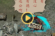 听说装备能卖钱，他们天天来打我！！